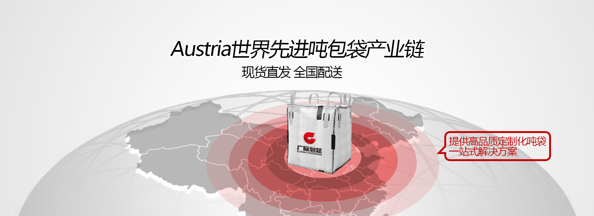 好噸袋 廣際造 